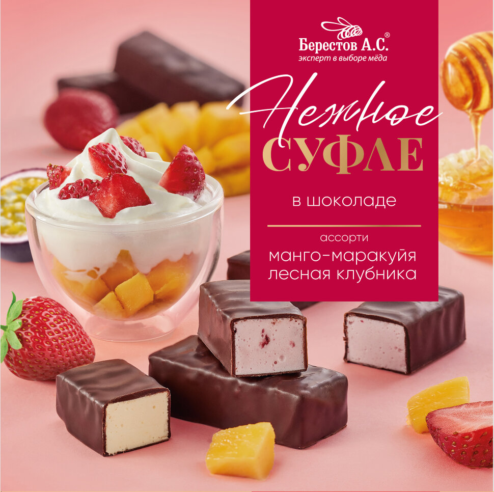  Берестов СУФЛЕ манго-маракуйя и лесная клубника, 155г       в Щёлково