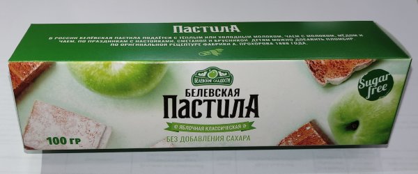 №2 Пастила 100г диетическая белевская  НОВЫЙ ФОРМАТ(2шт по 50г)   в Щёлково