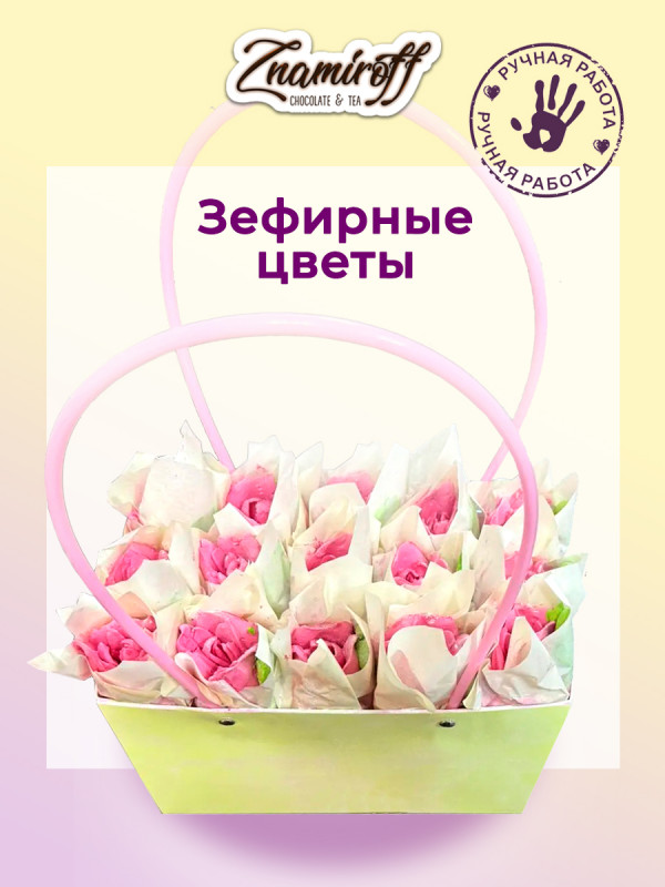 №1   Сумка-корзинка с зефирными цветами 280г, Размер XL розовые бутоны  в Щёлково