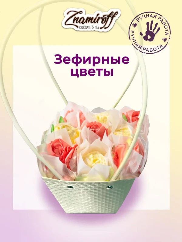 №1   Сумка-корзинка с зефирными цветами 150г, Размер М красно-жёлтые бутоны  в Щёлково